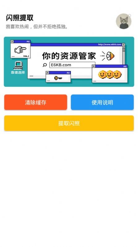 闪照提取app免费下载 