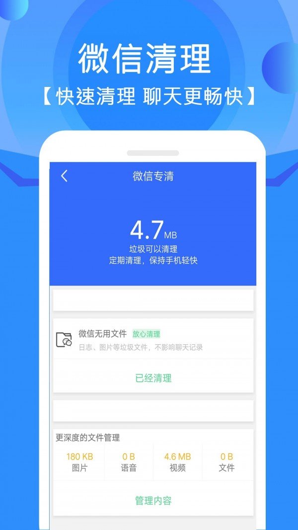 手机管家垃圾清理app