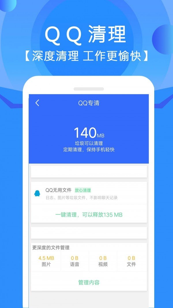 手机管家垃圾清理app