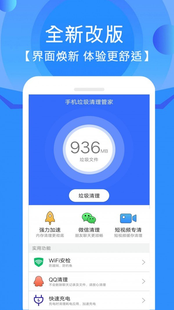 手机管家垃圾清理app