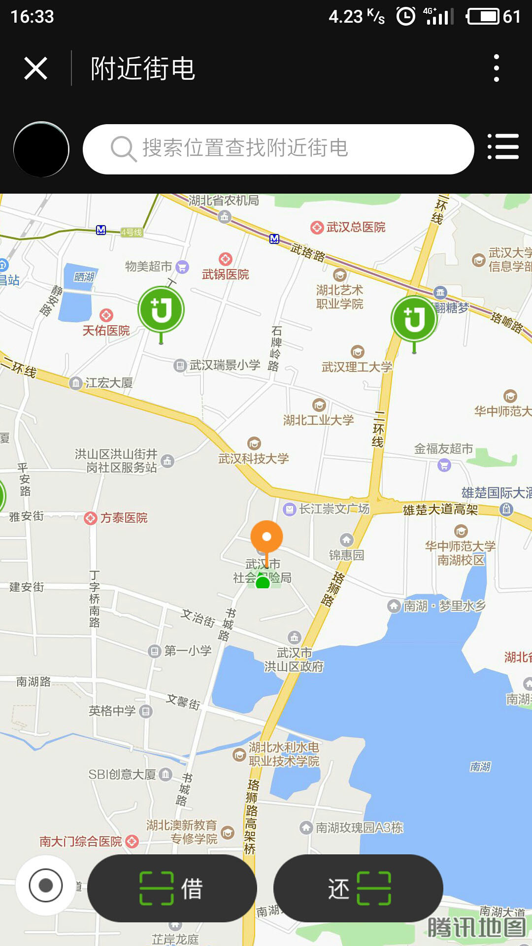 街电充电宝app