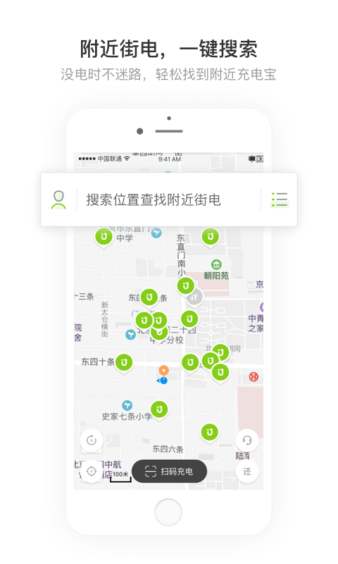 街电充电宝app