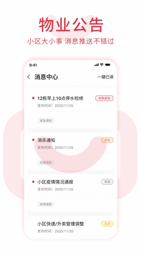 邻里邦pro app官网版 v1.2.10