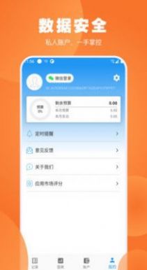 疯狂账单app