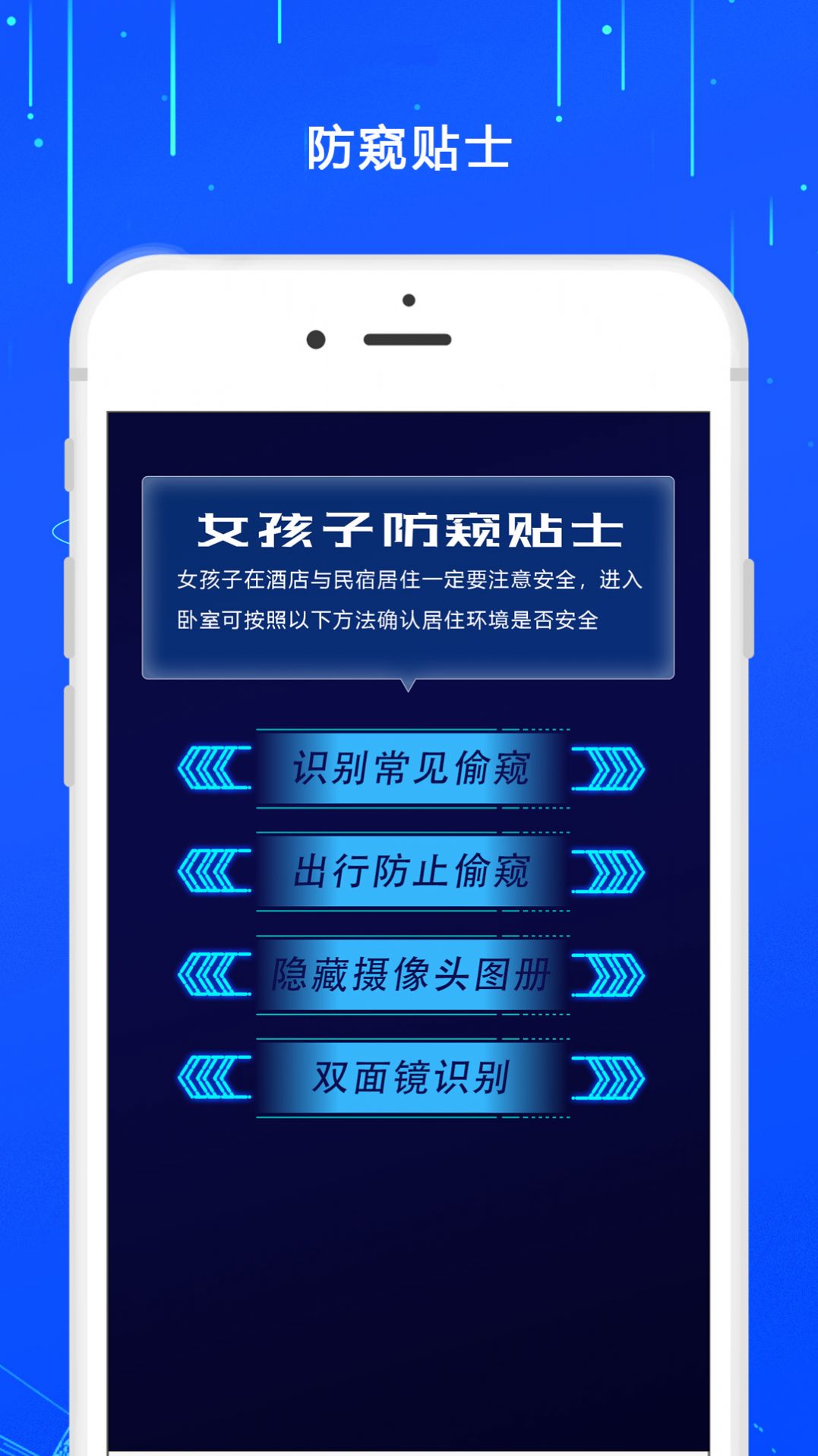 监控摄像头探测器app最新版 3.0.1