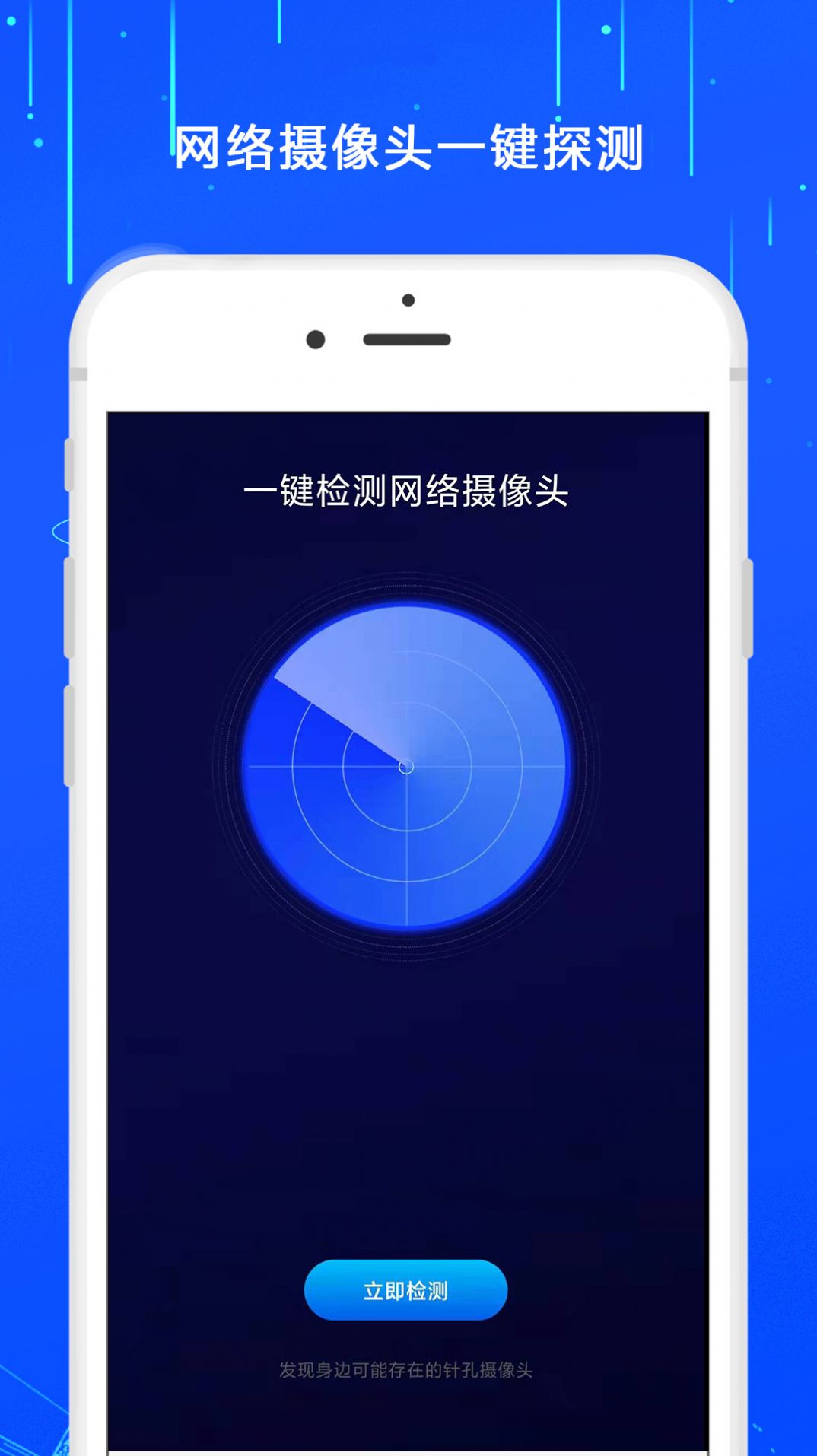 监控摄像头探测器app最新版 3.0.1