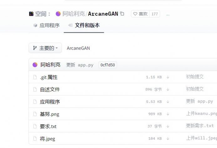 arcanegan官方版app（双城之战图片制作） 1.0