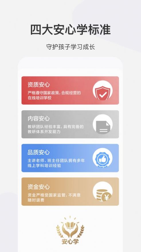 希望学网校app官方下载 1.1