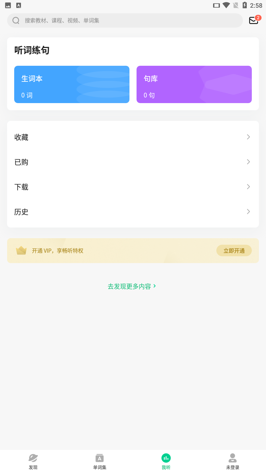 轻听英语app