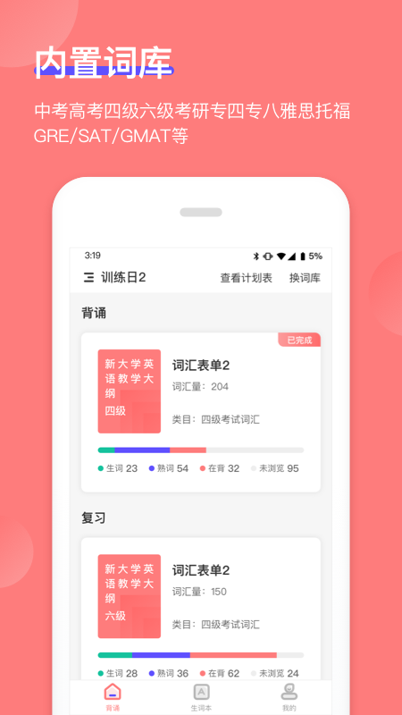 开心背单词app