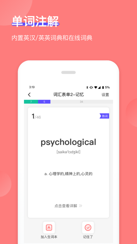 开心背单词app