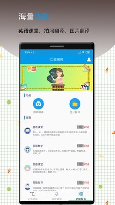 英语翻译中文app安卓版