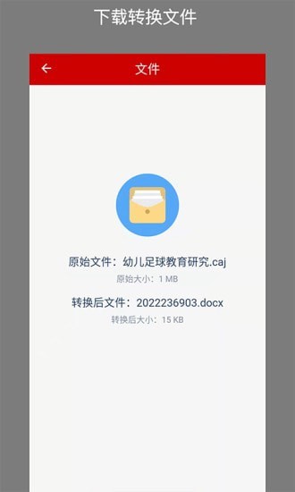 caj转换助手app手机版 v1.0.1