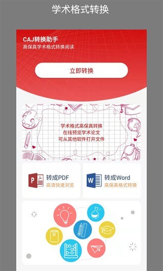 caj转换助手app手机版 v1.0.1