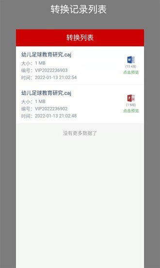 caj转换助手app手机版 v1.0.1