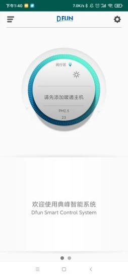 典峰暖通智能化控制软件app手机版 v1.1.1