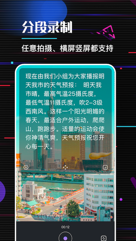 口袋字幕提词器app官方版 v1.1