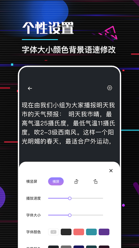 口袋字幕提词器app官方版 v1.1