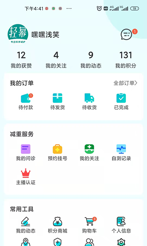 轻幂减重app手机版 v1.1.1