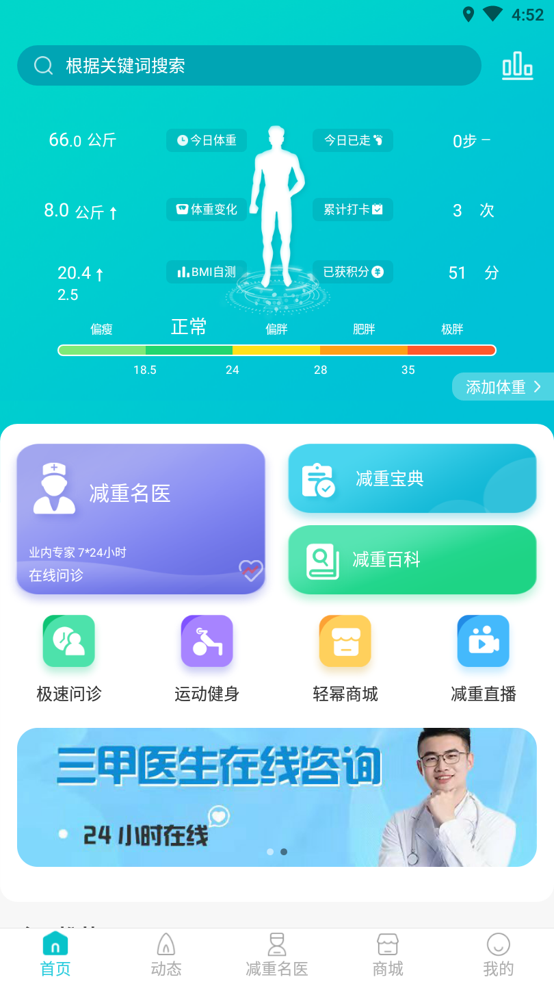 轻幂减重app手机版 v1.1.1