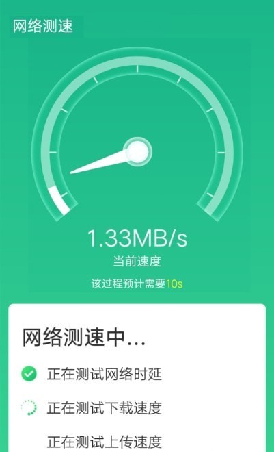 wifi一键闪连