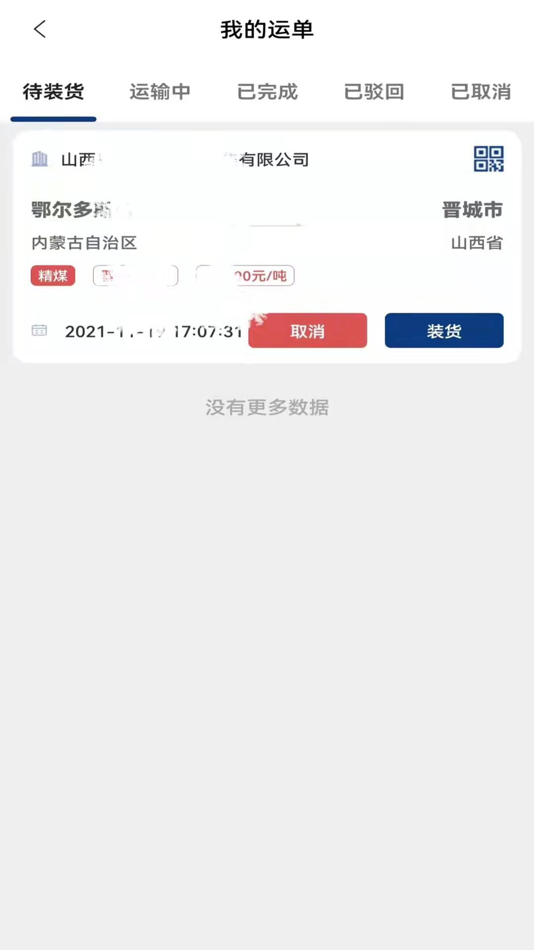 货通九州司机端app