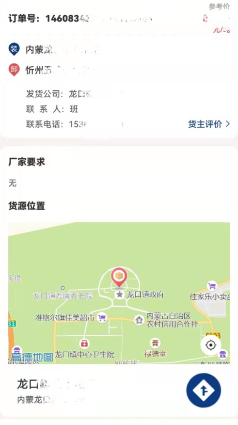 货通九州司机端app