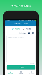 英语检查助手app安卓版