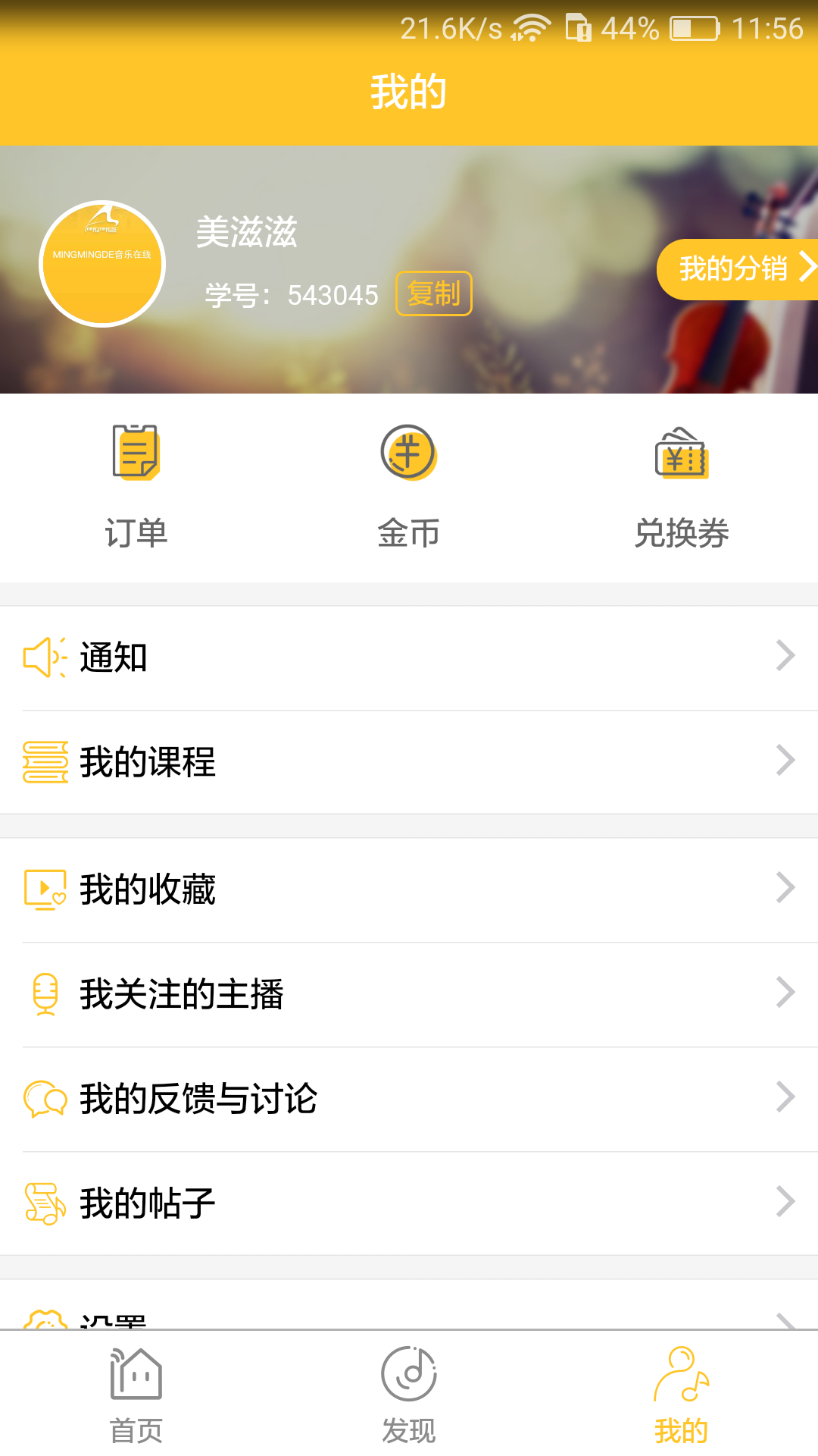 mingmingde课堂学习app官方版 v1.0.5