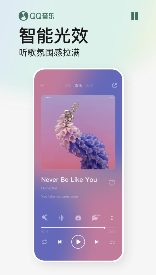 2022qq音乐安卓版11.2.0免费手机版 v11.3.0.20