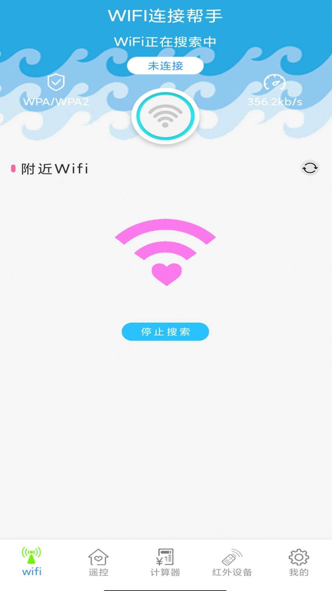 无线智能遥控器app官方版 v1.0.2