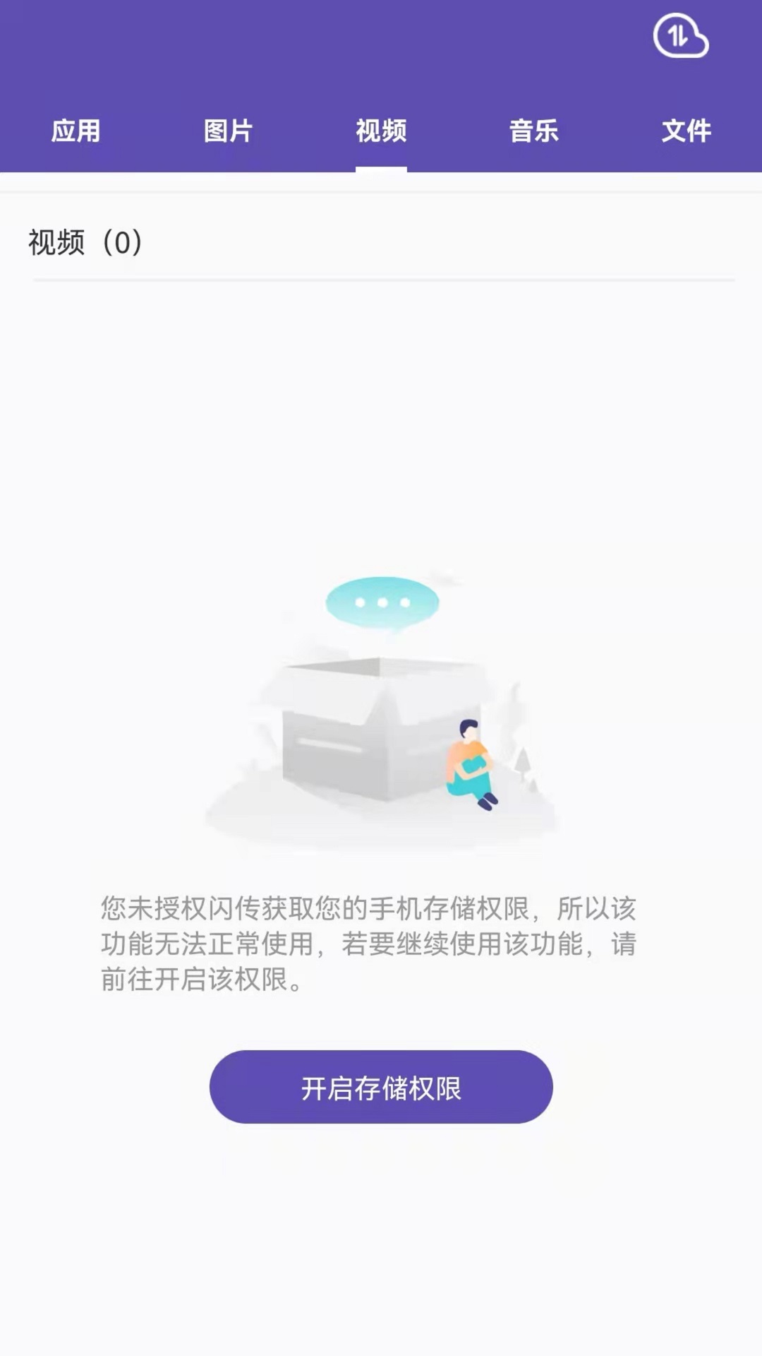 文件迁移助手app