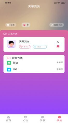 夜相逢app