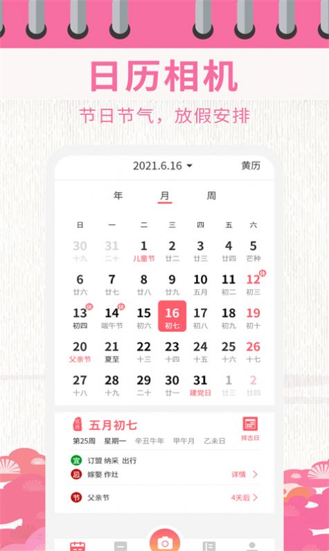 日历相机app