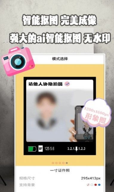 证件照乐拍app