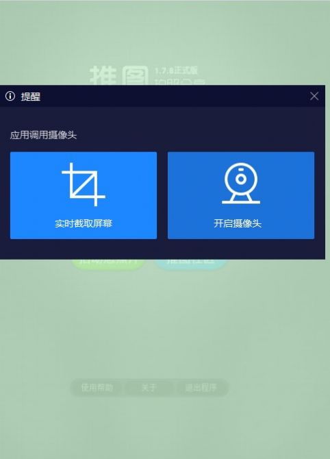 推图网建筑图片电脑版app最新下载安装 v1.7.8