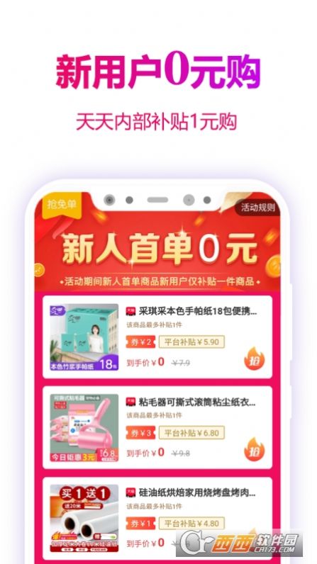 返利玫瑰联盟省钱app最新版 v4.6.9