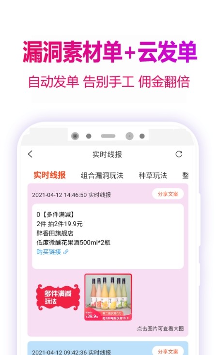 返利玫瑰联盟省钱app最新版 v4.6.9