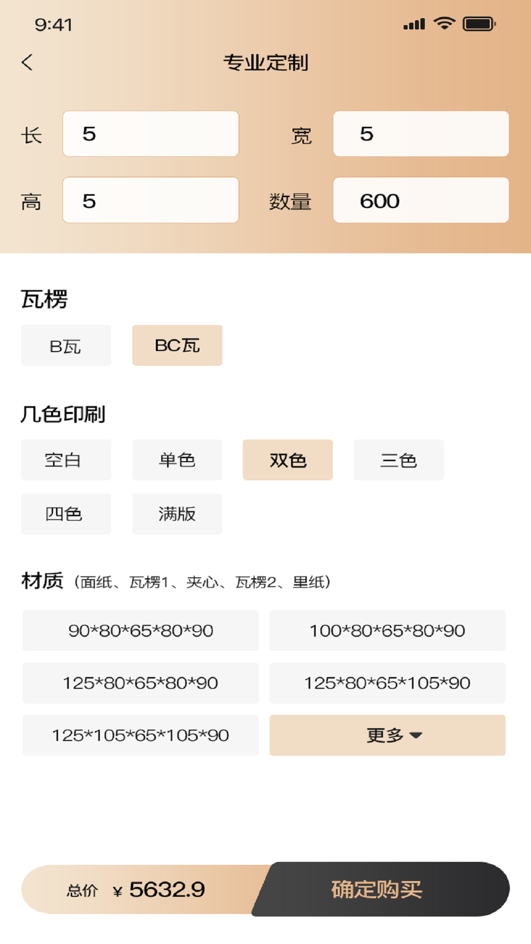 订纸箱app