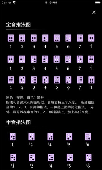 六筒陶笛app安卓版 v1.0.6