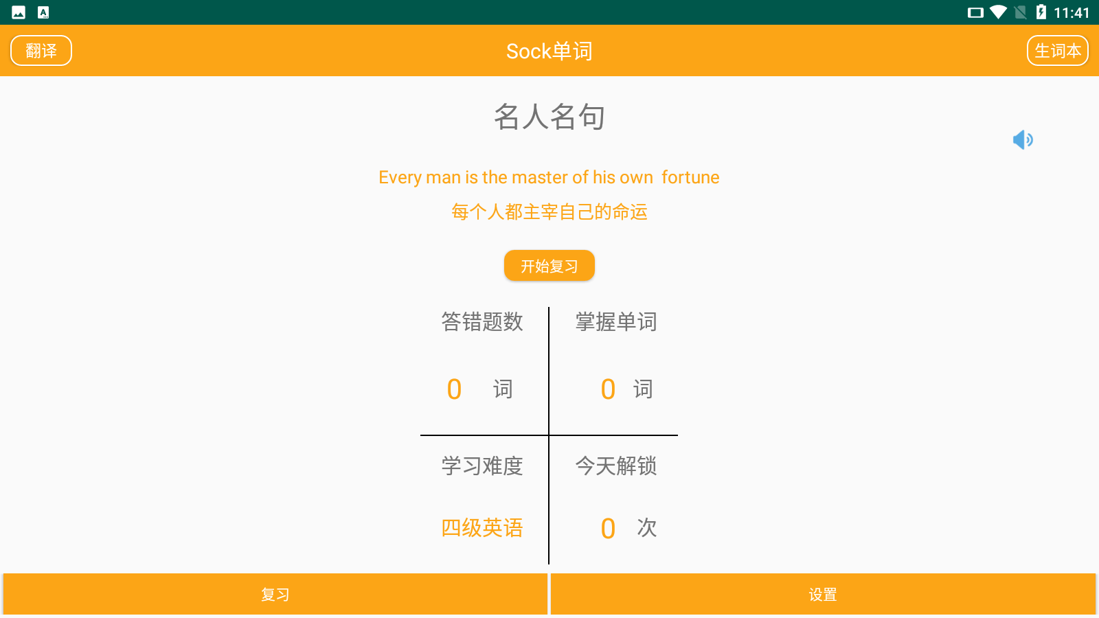 sock单词app