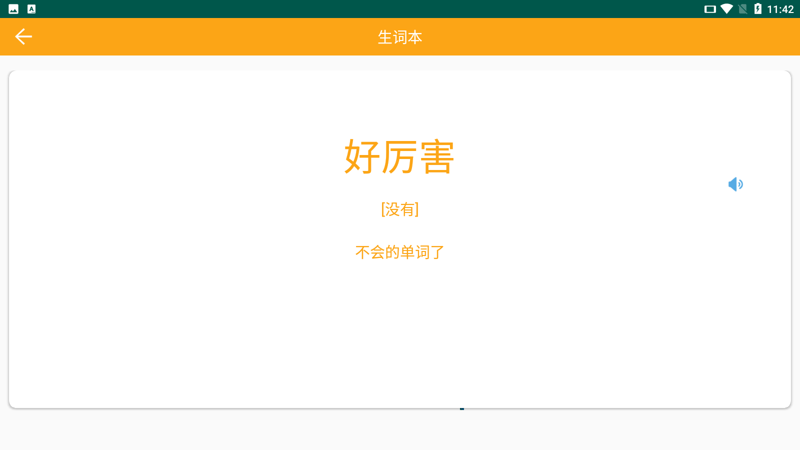 sock单词app