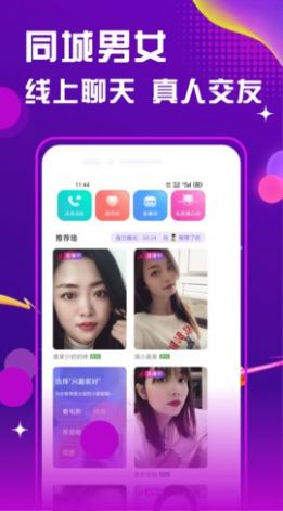 爱上视频交友app安卓版 1.0.1