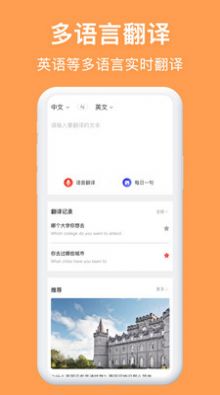 同声翻译官app手机版 v1.0.3