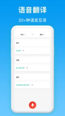 同声翻译官app手机版 v1.0.3