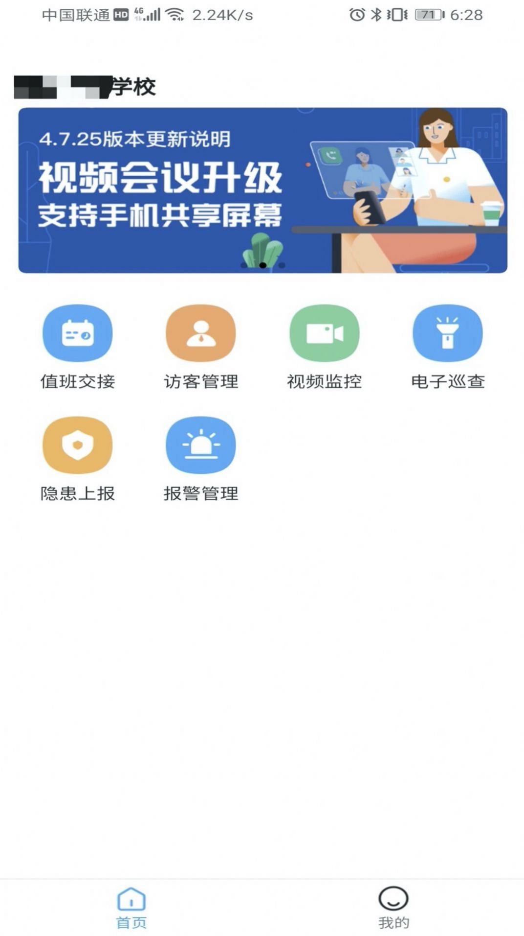 学安宝管理端校园办公app官方版 v1.0.9