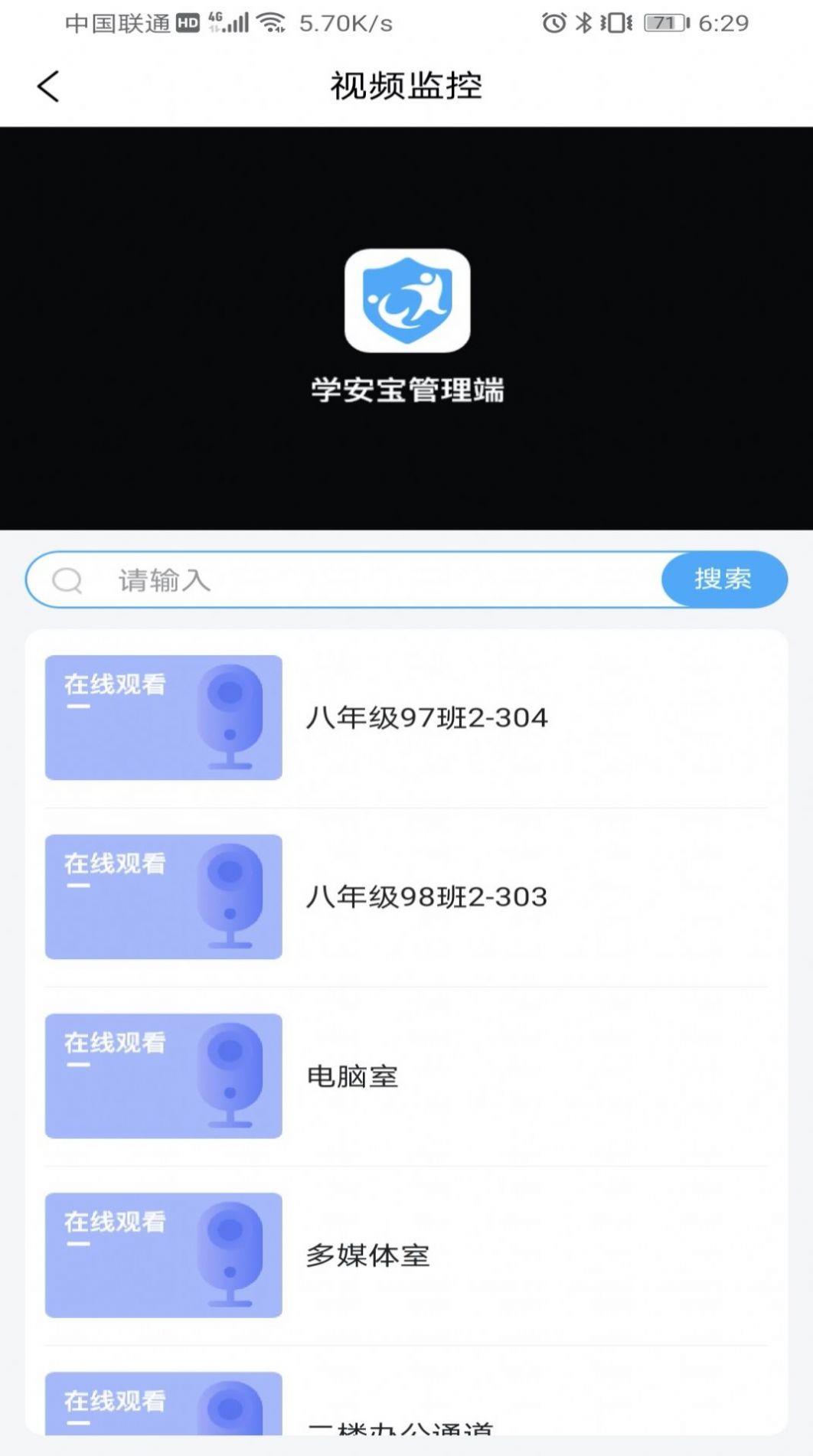 学安宝管理端校园办公app官方版 v1.0.9