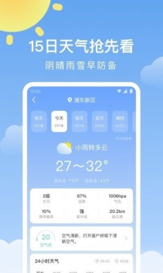 晴暖天气app安卓版 1.0.0