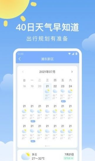 晴暖天气app安卓版 1.0.0