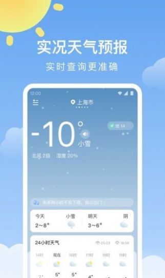 晴暖天气app安卓版 1.0.0